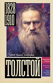 Купить Толстой — Фото №1