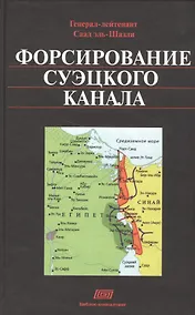 Купить Форсирование Суэцкого канала — Фото №1