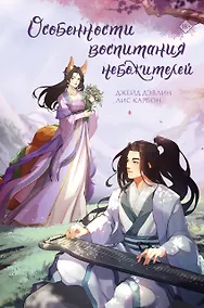 Купить Особенности воспитания небожителей — Фото №1