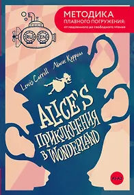 Купить Alice's Adventures in Wonderland = Приключения Алисы в Стране чудес. А1+А2 — Фото №1