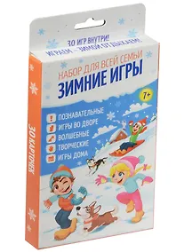 Купить Набор игр Зимние игры для всей семьи (1501276) (7+) (коробка) — Фото №1