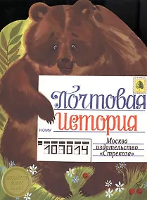 Купить Издается более более 35 лет. Книжка с вырубкой. Почтовая история — Фото №1