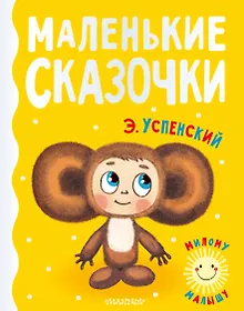 Купить Маленькие сказочки — Фото №1