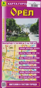 Купить Орел. Карта города — Фото №1