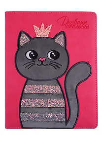 Купить Дневник школьный Феникс+, "Принцесса-кошка" — Фото №1