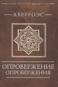Купить Опровержение опровержения — Фото №1