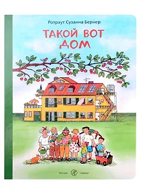 Купить Такой вот дом — Фото №1