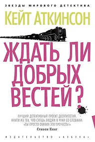 Купить Ждать ли добрых вестей? — Фото №1
