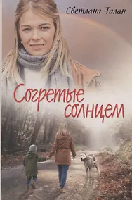 Купить Согретые солнцем — Фото №1