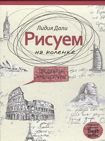 Купить Шедевры архитектуры — Фото №1