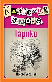 Купить Гарики — Фото №1
