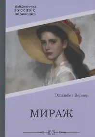 Купить Мираж — Фото №1