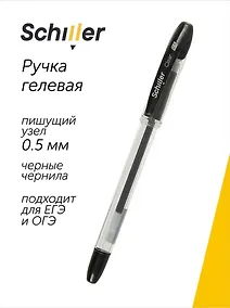 Купить Ручка гелевая черная "Сlear" 0,5 мм, Schiller — Фото №1