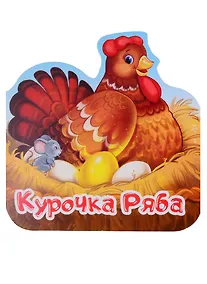 Купить Курочка Ряба. Книжка-гармошка — Фото №1