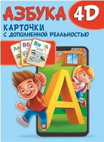 Купить Азбука 4D — Фото №1