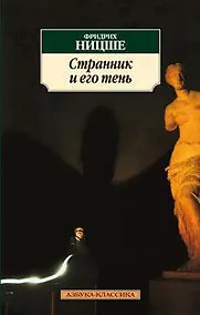 Купить Странник и его тень — Фото №1