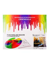 Купить Набор д/творчества Белоснежка Живопись на цв. холсте 40*50см Вот и осень пришла 073-AB-C — Фото №1