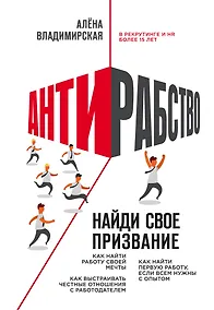 Купить Антирабство. Найди свое призвание — Фото №1