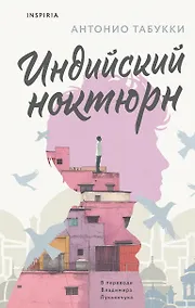 Купить Индийский ноктюрн — Фото №1