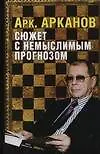 Купить Сюжет с немыслимым прогнозом — Фото №1