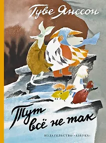 Купить Тут всё не так — Фото №1