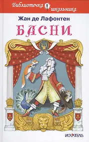 Купить Басни — Фото №1