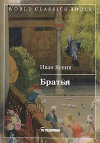 Купить Братья — Фото №1