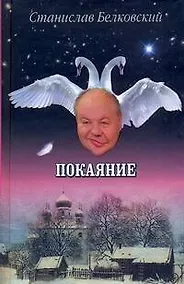 Купить Покаяние — Фото №1