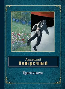 Купить Трава у дома — Фото №1
