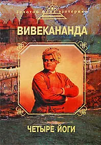 Купить Четыре йоги — Фото №1
