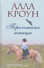 Купить Перелетные птицы — Фото №1