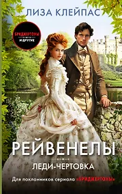 Купить Леди-чертовка — Фото №1