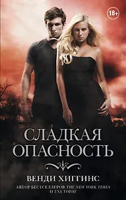 Купить Сладкая опасность — Фото №1