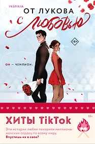 Купить Комплект из 2-х книг: От Лукова с любовью, Виннипегская стена и я — Фото №1