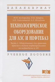 Купить Технологическое оборудование для АЗС и нефтебаз — Фото №1