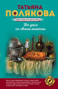 Купить На дело со своим ментом — Фото №1