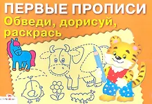 Купить Обведи дорисуй раскрась — Фото №1