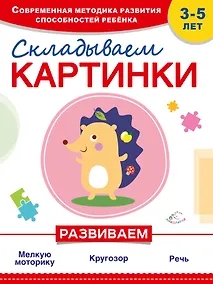 Купить Складываем картинки — Фото №1