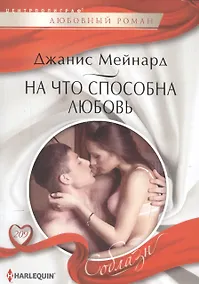 Купить На что способна любовь — Фото №1