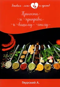 Купить Пряности и приправы к вашему столу — Фото №1