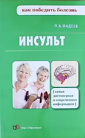 Купить Инсульт — Фото №1