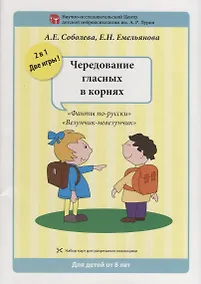 Купить Набор разрезных карт.  Чередование гласных в корнях. "Фанты по-русски". "Везунчик-невезунчик" — Фото №1
