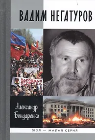 Купить Вадим Негатуров — Фото №1