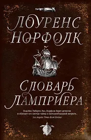 Купить Словарь Ламприера — Фото №1