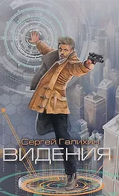 Купить Видения — Фото №1