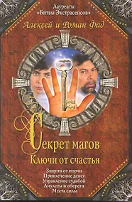 Купить Секрет магов : Ключи от счастья — Фото №1