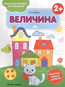 Купить Величина — Фото №1