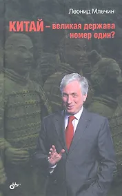 Купить Китай — великая держава номер один? — Фото №1