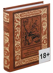 Купить Привет искателям приключений! — Фото №1