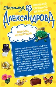 Купить Король изумрудов. Муж, который живет на крыше: романы — Фото №1